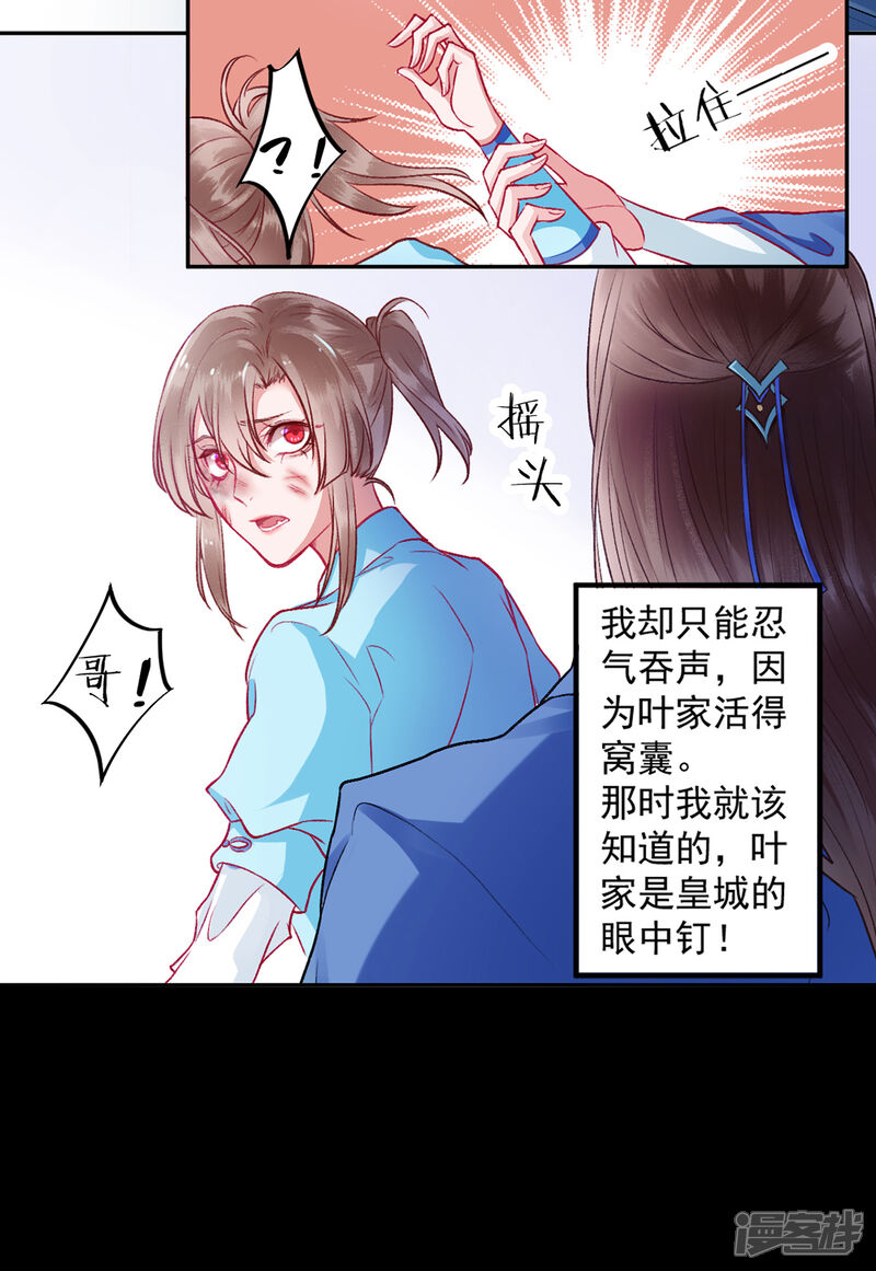 【凰妃九千岁】漫画-（第19话 又是熟人）章节漫画下拉式图片-第21张图片