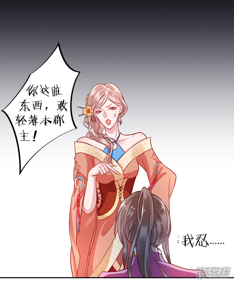 【凰妃九千岁】漫画-（第19话 又是熟人）章节漫画下拉式图片-第25张图片