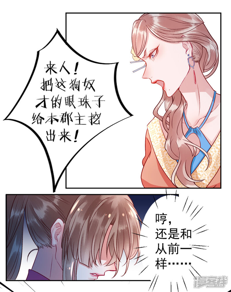 【凰妃九千岁】漫画-（第19话 又是熟人）章节漫画下拉式图片-第26张图片