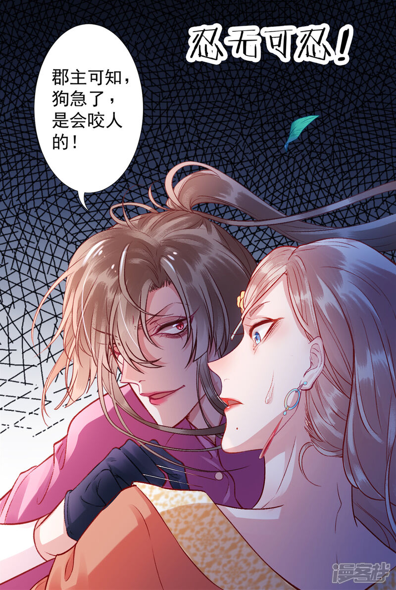【凰妃九千岁】漫画-（第19话 又是熟人）章节漫画下拉式图片-第28张图片