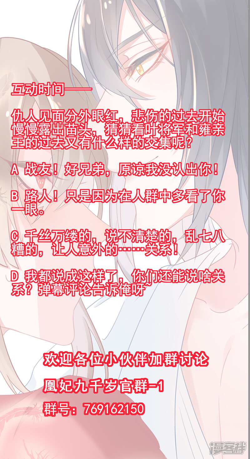 【凰妃九千岁】漫画-（第19话 又是熟人）章节漫画下拉式图片-第29张图片