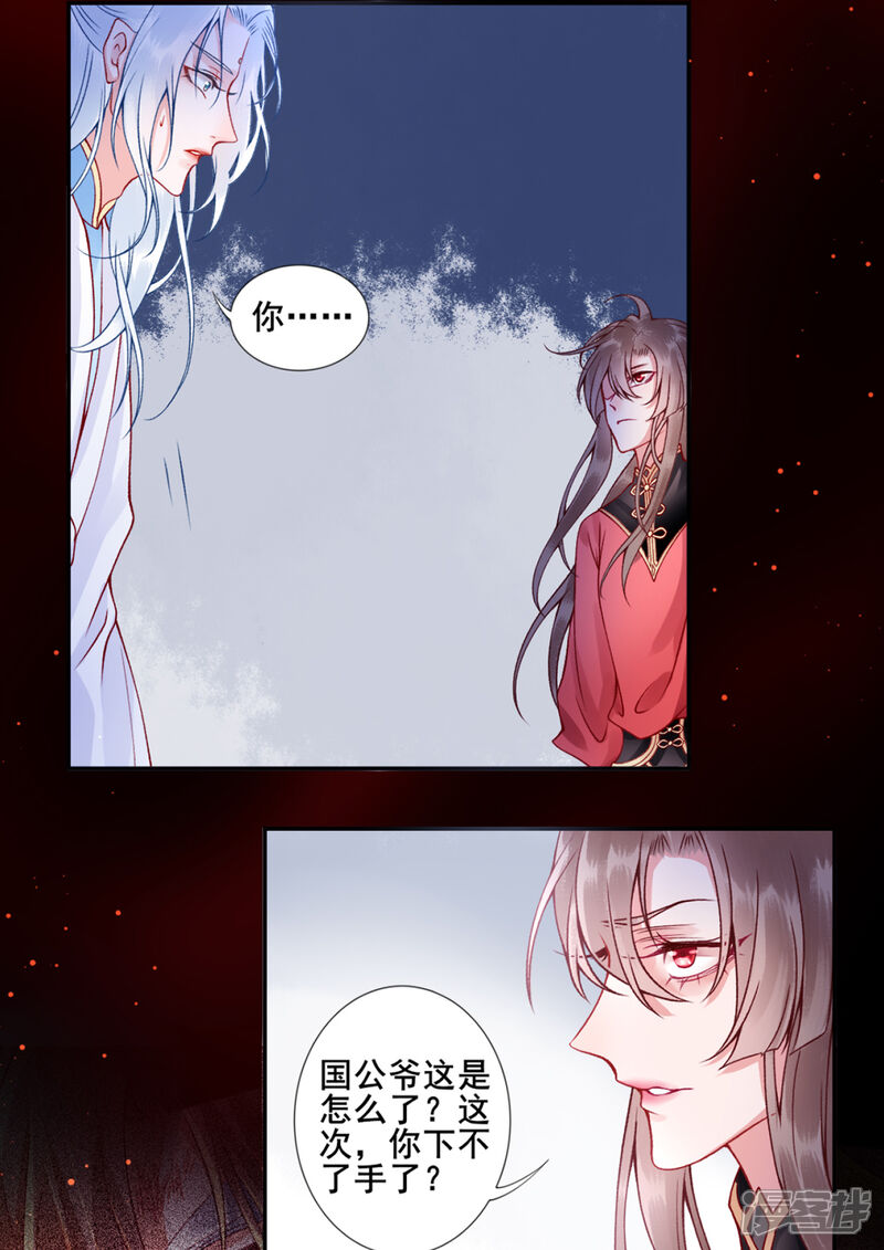 【凰妃九千岁】漫画-（第45话 你也喜欢南安？）章节漫画下拉式图片-第10张图片