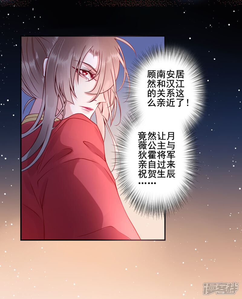 【凰妃九千岁】漫画-（第45话 你也喜欢南安？）章节漫画下拉式图片-第15张图片