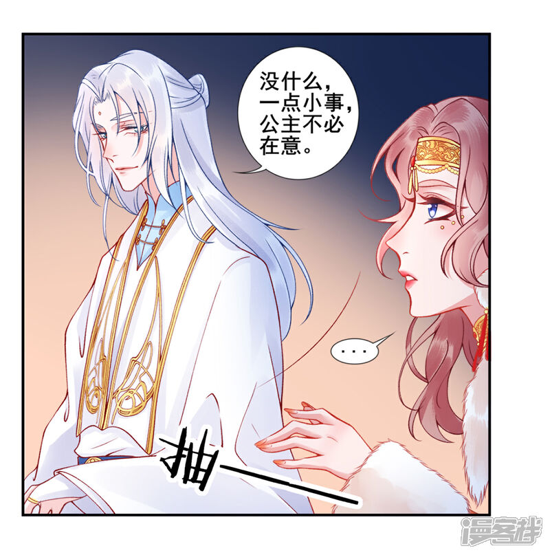 【凰妃九千岁】漫画-（第45话 你也喜欢南安？）章节漫画下拉式图片-第17张图片