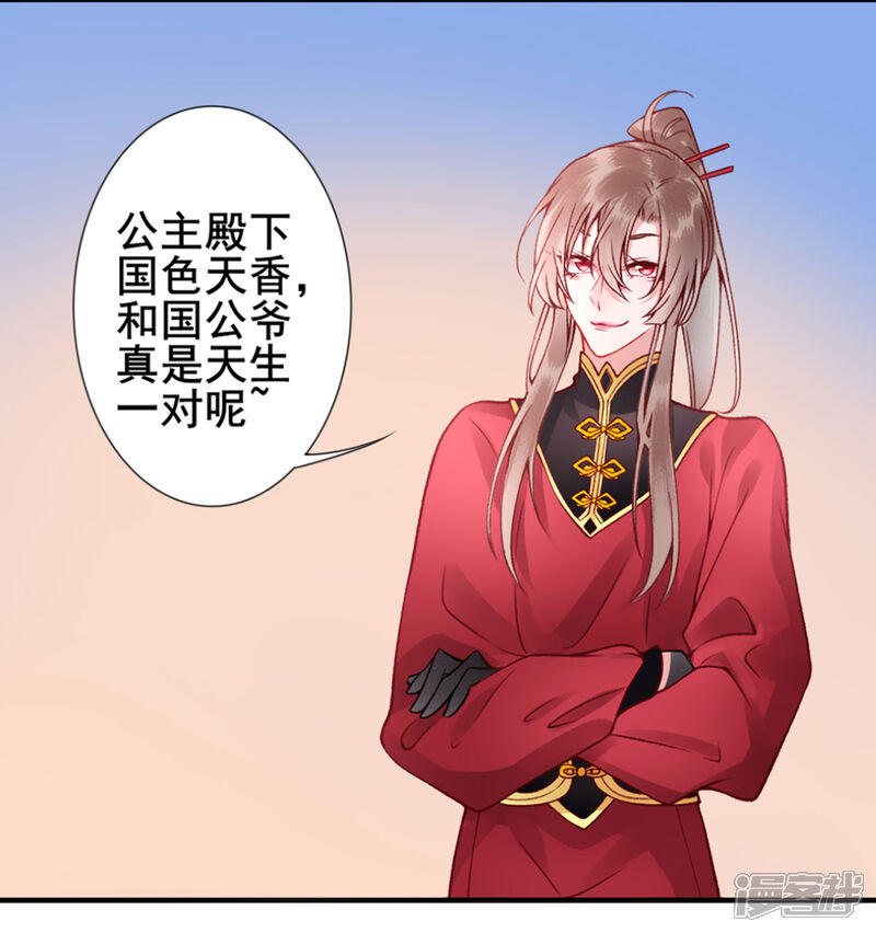 【凰妃九千岁】漫画-（第45话 你也喜欢南安？）章节漫画下拉式图片-第20张图片
