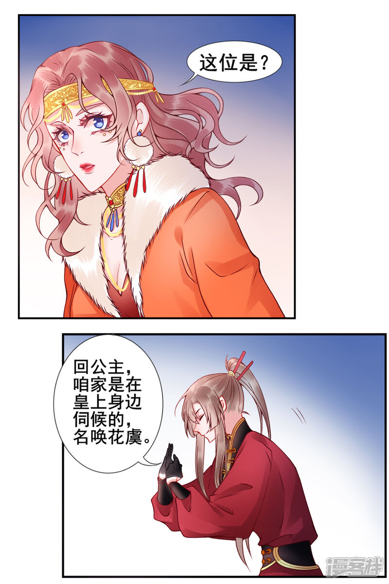 【凰妃九千岁】漫画-（第45话 你也喜欢南安？）章节漫画下拉式图片-第21张图片