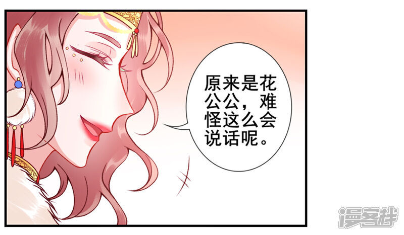 【凰妃九千岁】漫画-（第45话 你也喜欢南安？）章节漫画下拉式图片-第22张图片