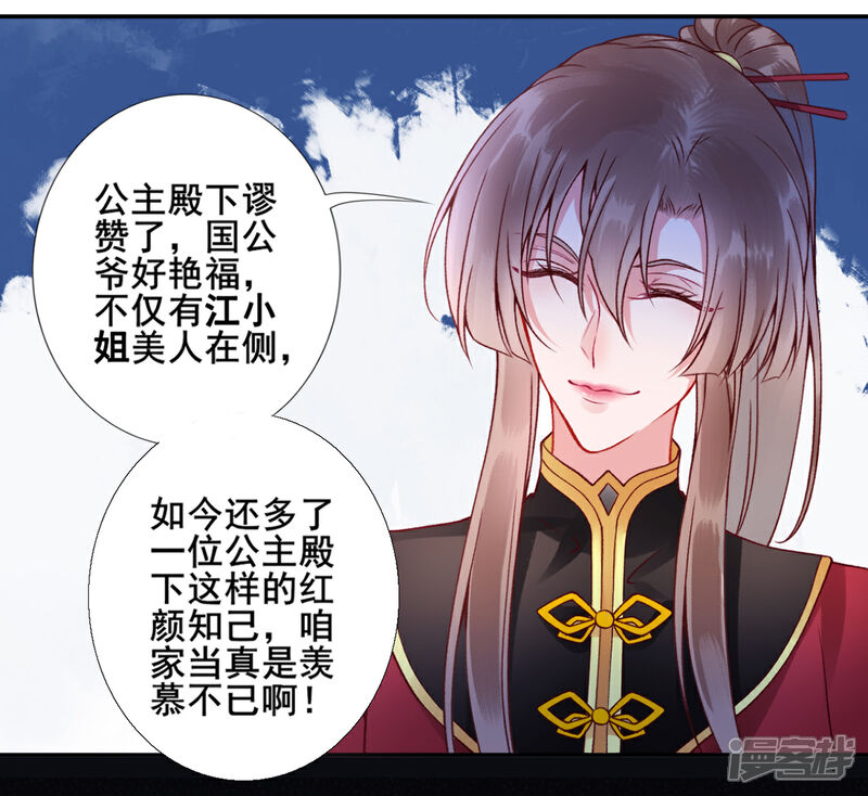 【凰妃九千岁】漫画-（第45话 你也喜欢南安？）章节漫画下拉式图片-第23张图片