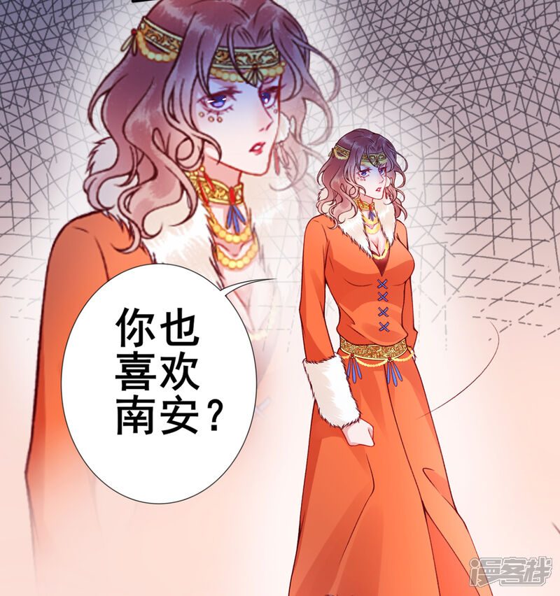 【凰妃九千岁】漫画-（第45话 你也喜欢南安？）章节漫画下拉式图片-第25张图片