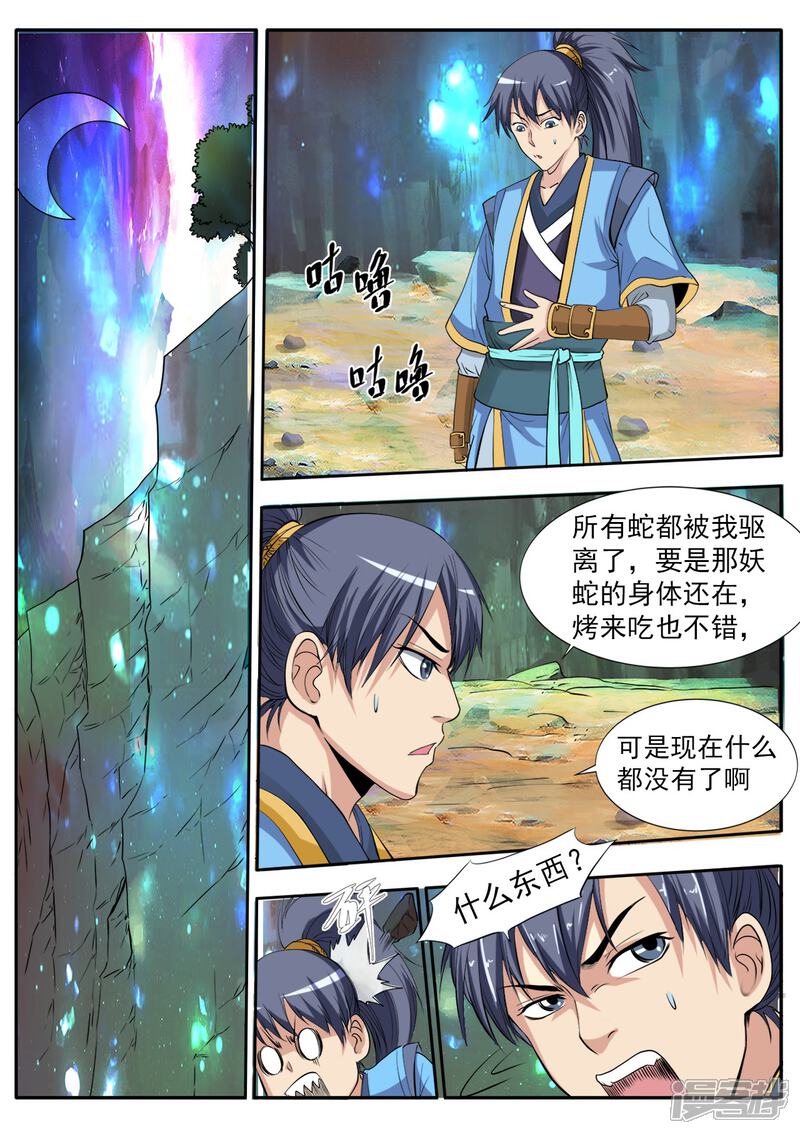 【妖道至尊】漫画-（第3话 万妖嗜血诀）章节漫画下拉式图片-13.jpg