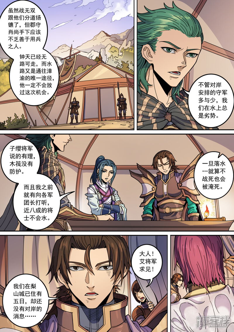 第131话3泮水-唐寅在异界-云端漫画（第2张）