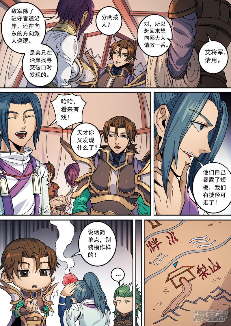 第131话3泮水-唐寅在异界-云端漫画（第4张）