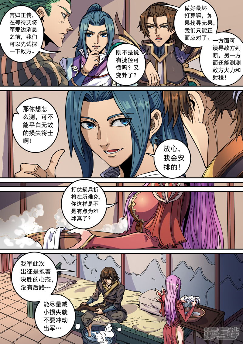 第131话3泮水-唐寅在异界-云端漫画（第6张）