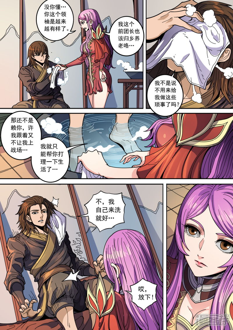 第131话3泮水-唐寅在异界-云端漫画（第7张）
