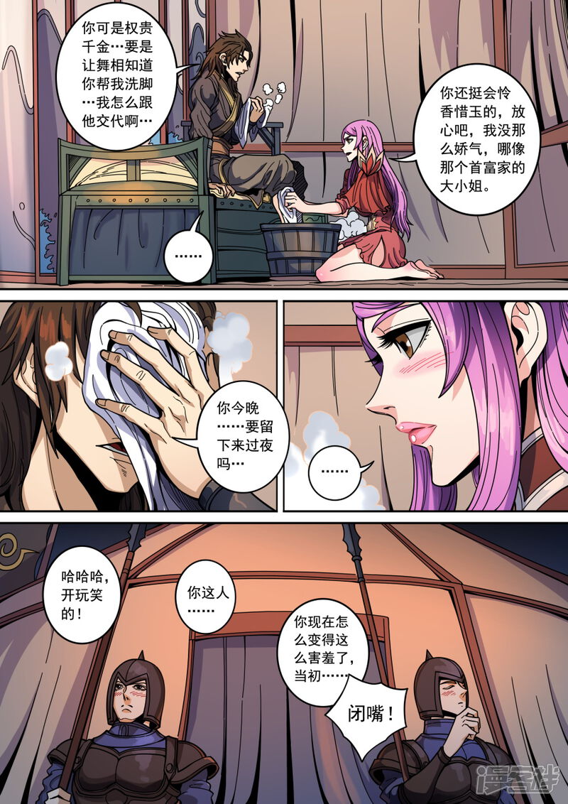 第131话3泮水-唐寅在异界-云端漫画（第8张）