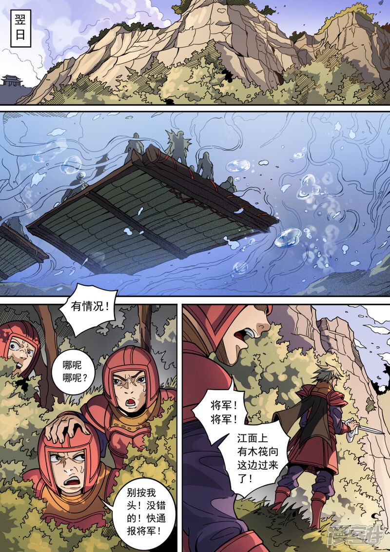 第131话3泮水-唐寅在异界-云端漫画（第9张）