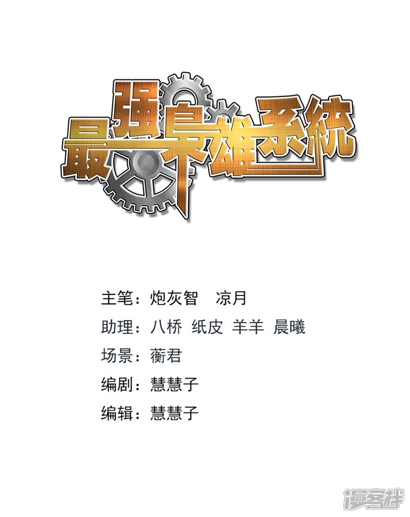 第224话她好有弹性！-最强枭雄系统-掌阅漫画（第2张）