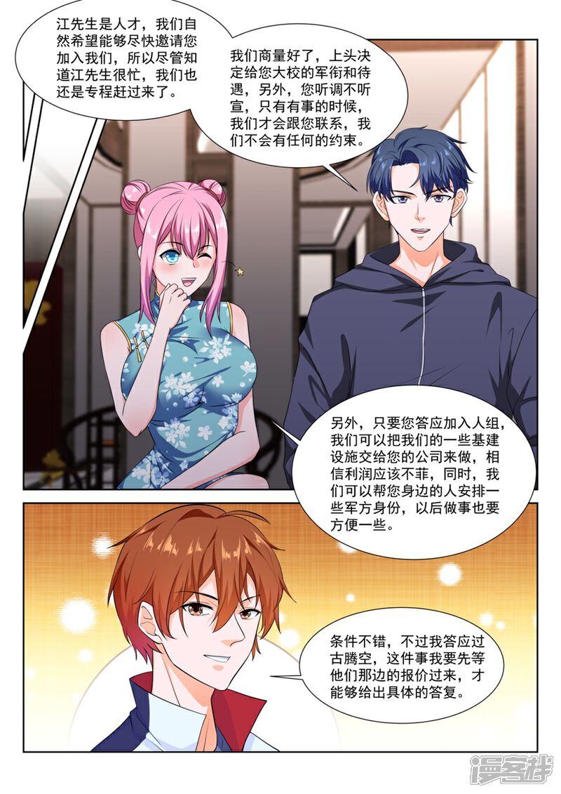 第224话她好有弹性！-最强枭雄系统-掌阅漫画（第5张）