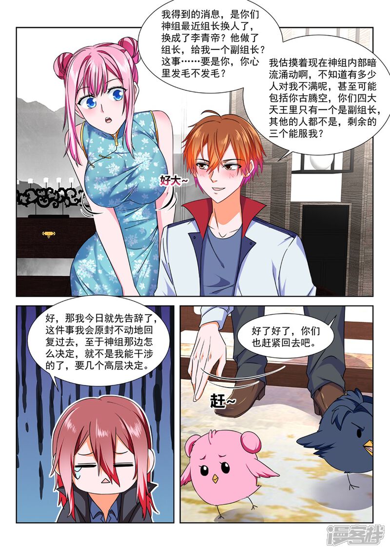第224话她好有弹性！-最强枭雄系统-掌阅漫画（第9张）