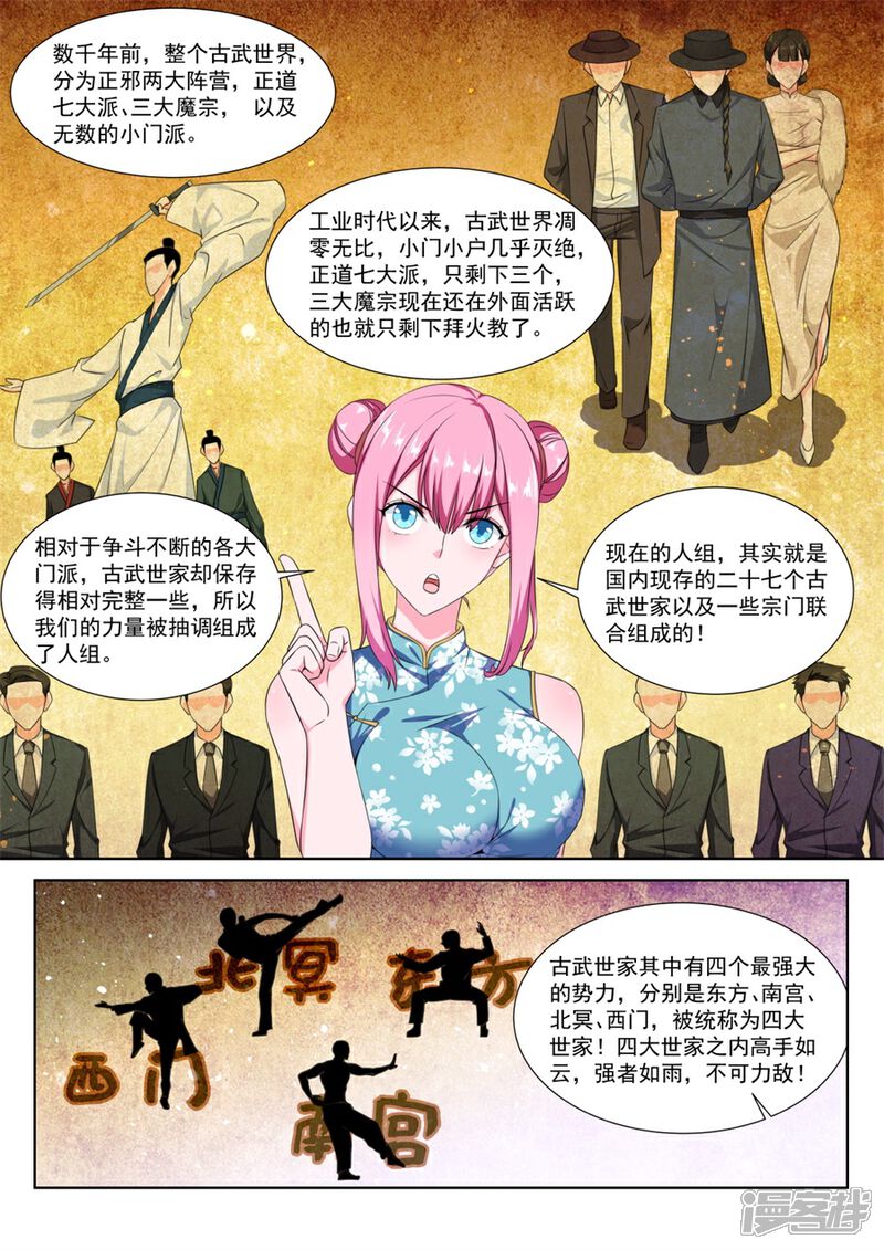【最强枭雄系统】漫画-（第224话 她好有弹性！）章节漫画下拉式图片-12.jpg