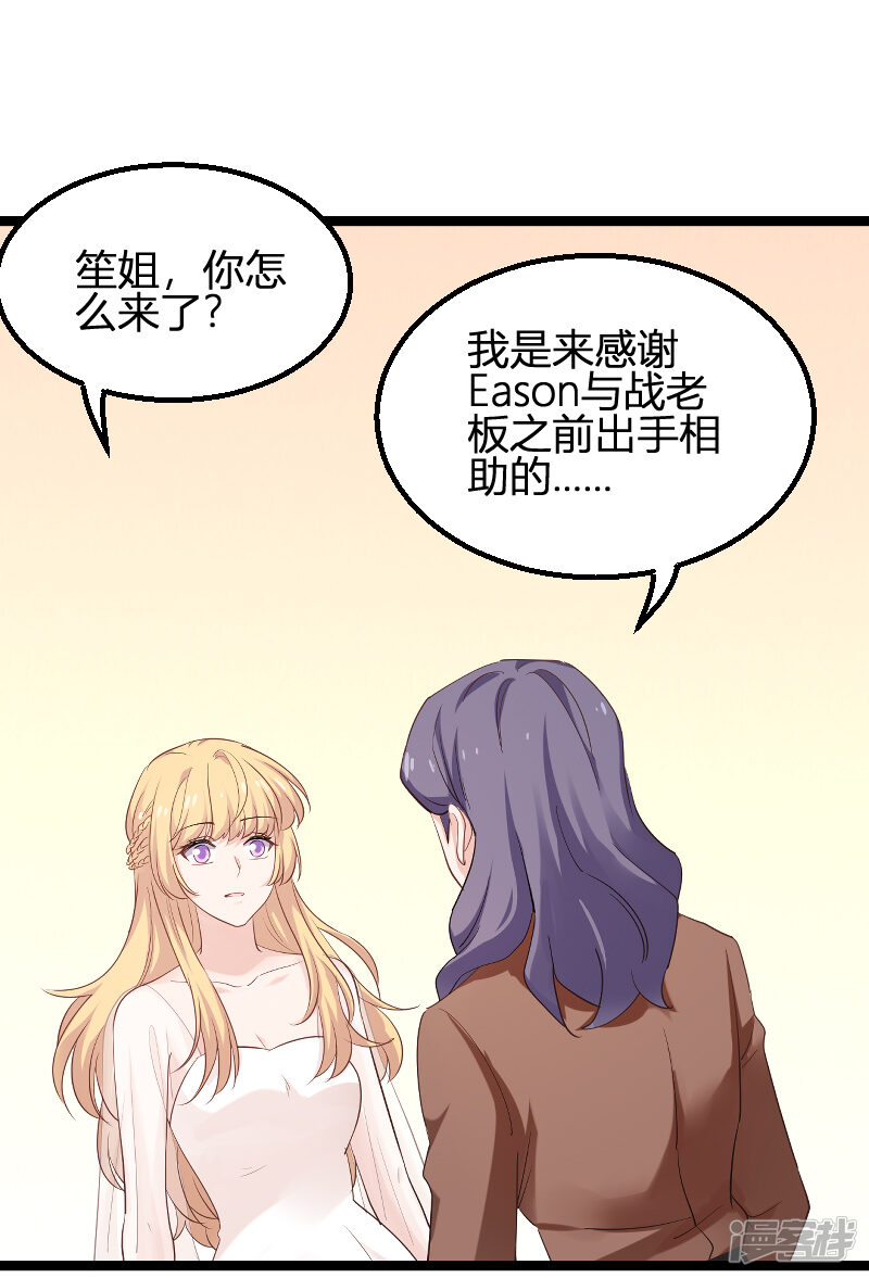 影后老婆不许逃漫画 第95话 勾心斗角 - 漫客栈