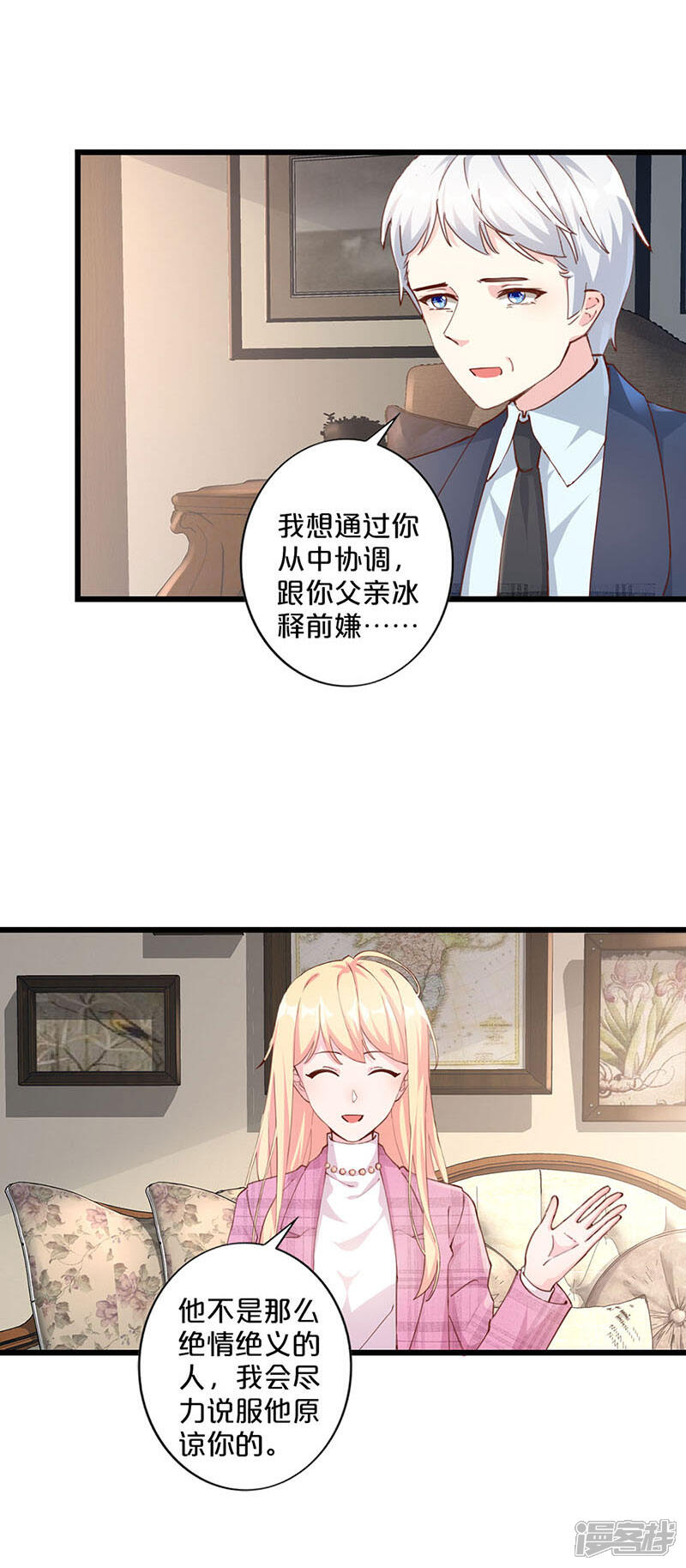 最终话-不嫁总裁嫁男仆-万画筒漫画（第8张）