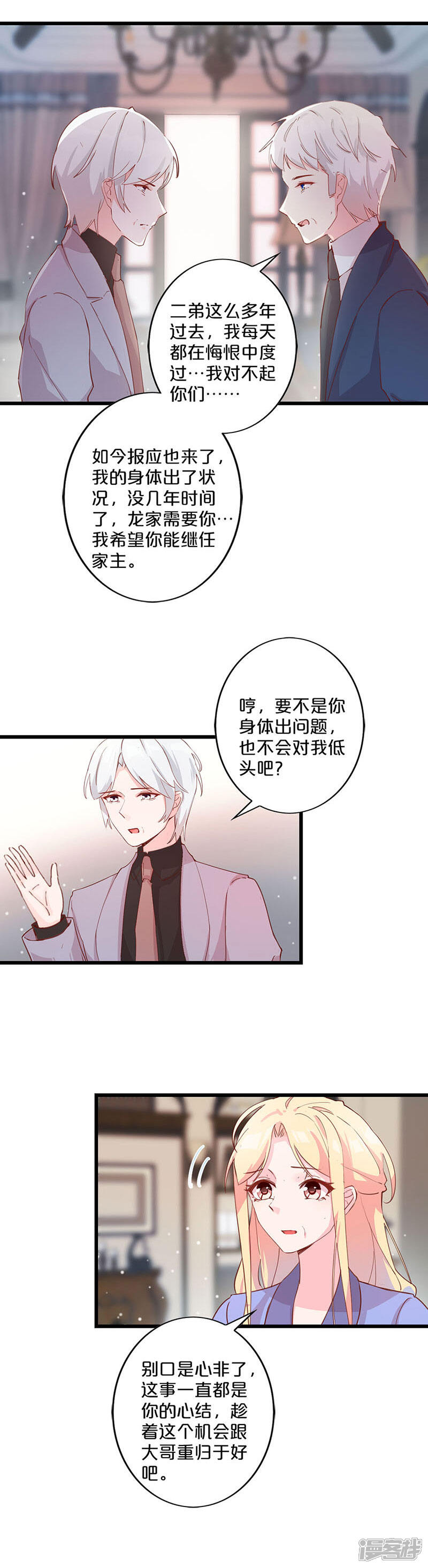 最终话-不嫁总裁嫁男仆-万画筒漫画（第11张）