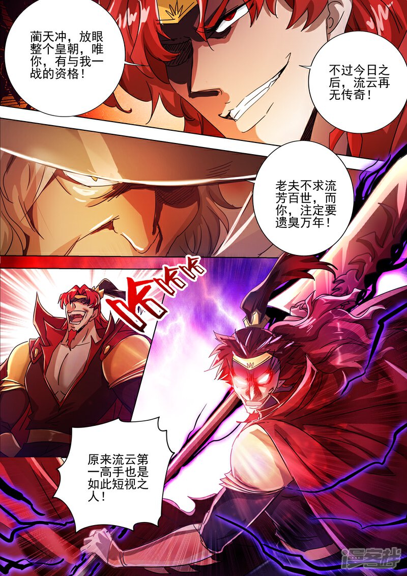 第273话神鹰出击！-灵剑尊-iCiyuan动漫（第4张）