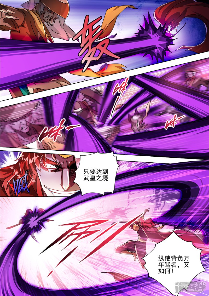 第273话神鹰出击！-灵剑尊-iCiyuan动漫（第5张）