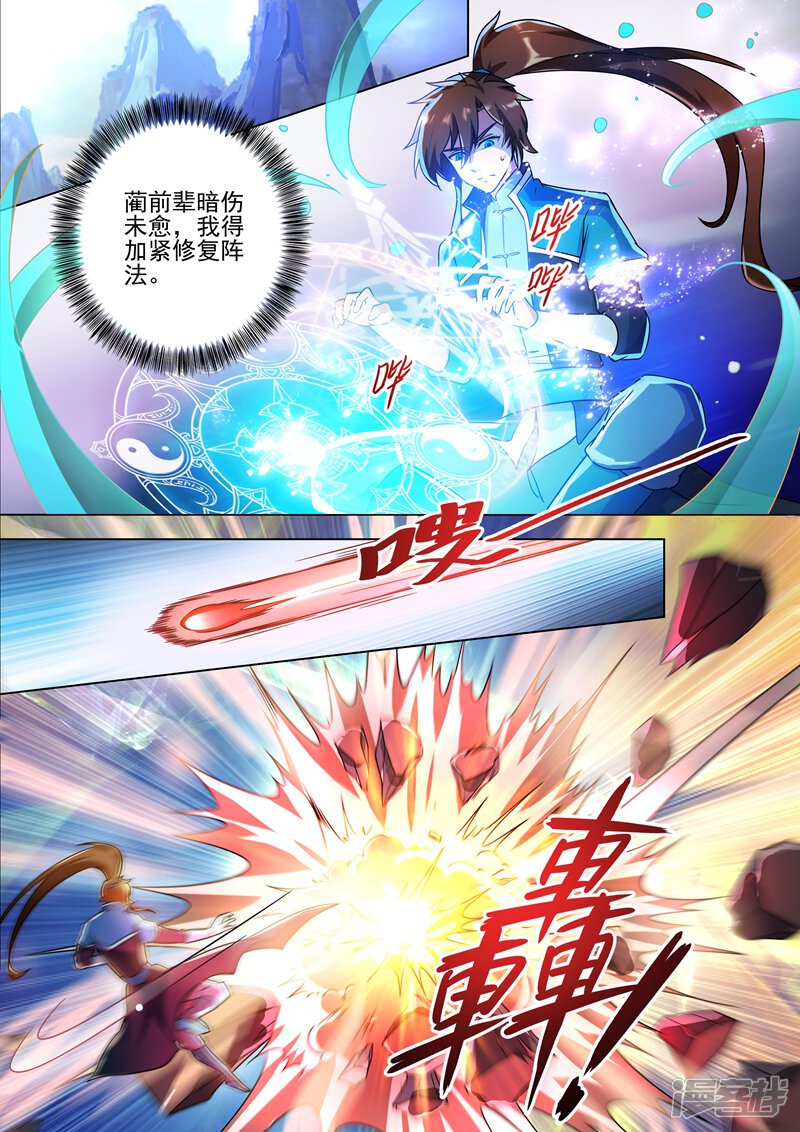 第273话神鹰出击！-灵剑尊-iCiyuan动漫（第9张）