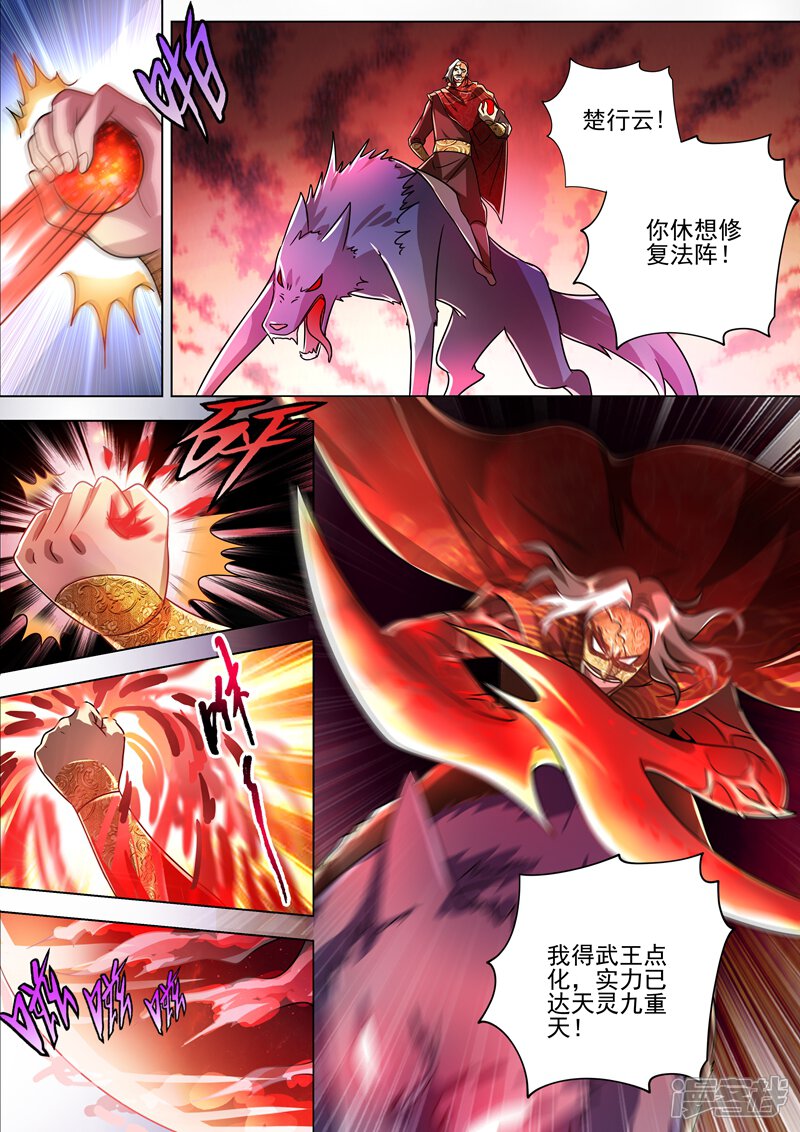 第273话神鹰出击！-灵剑尊-iCiyuan动漫（第10张）