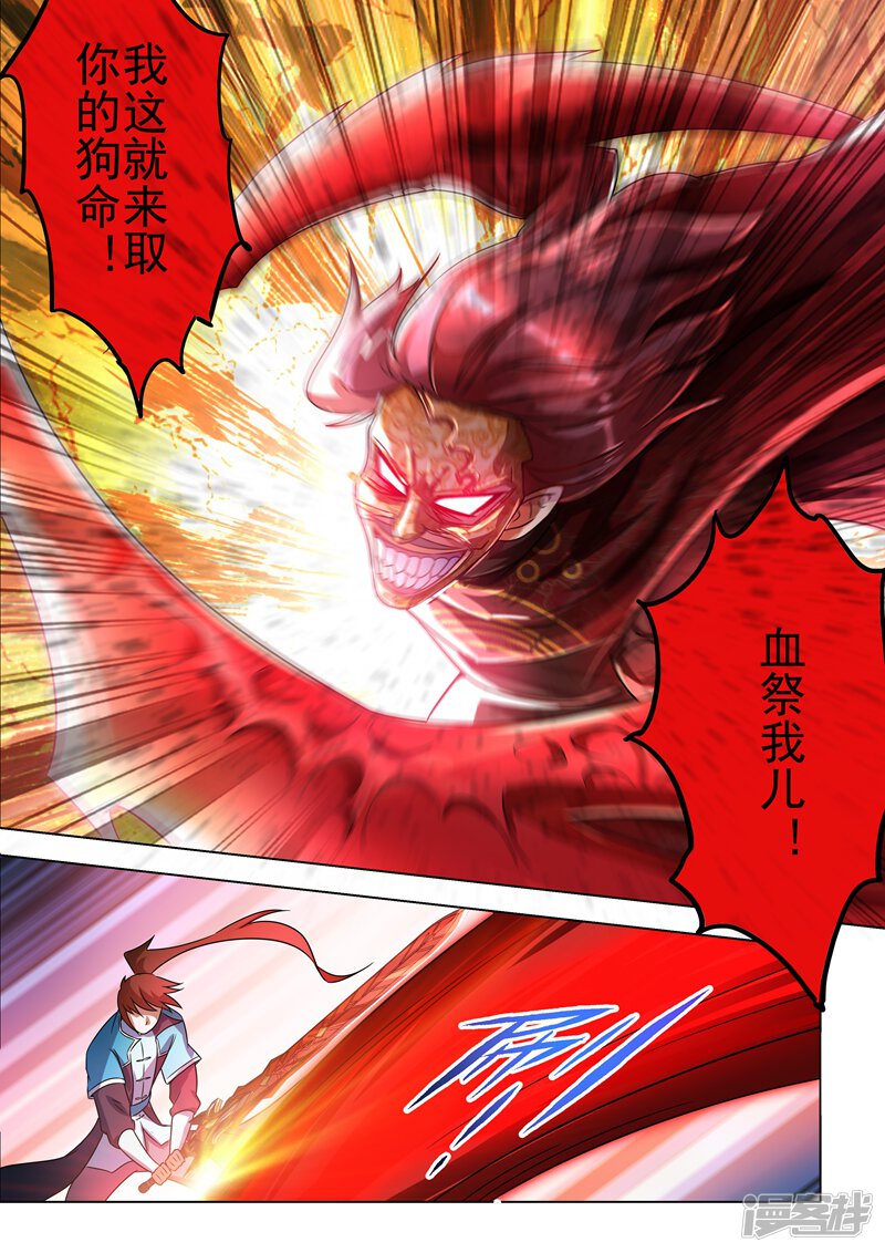 第273话神鹰出击！-灵剑尊-iCiyuan动漫（第13张）