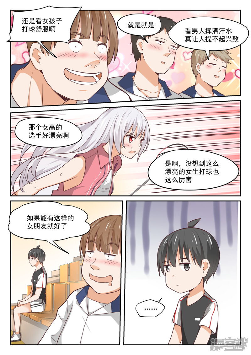 第326话白给比赛-女子学院的男生-触岛漫画（第3张）