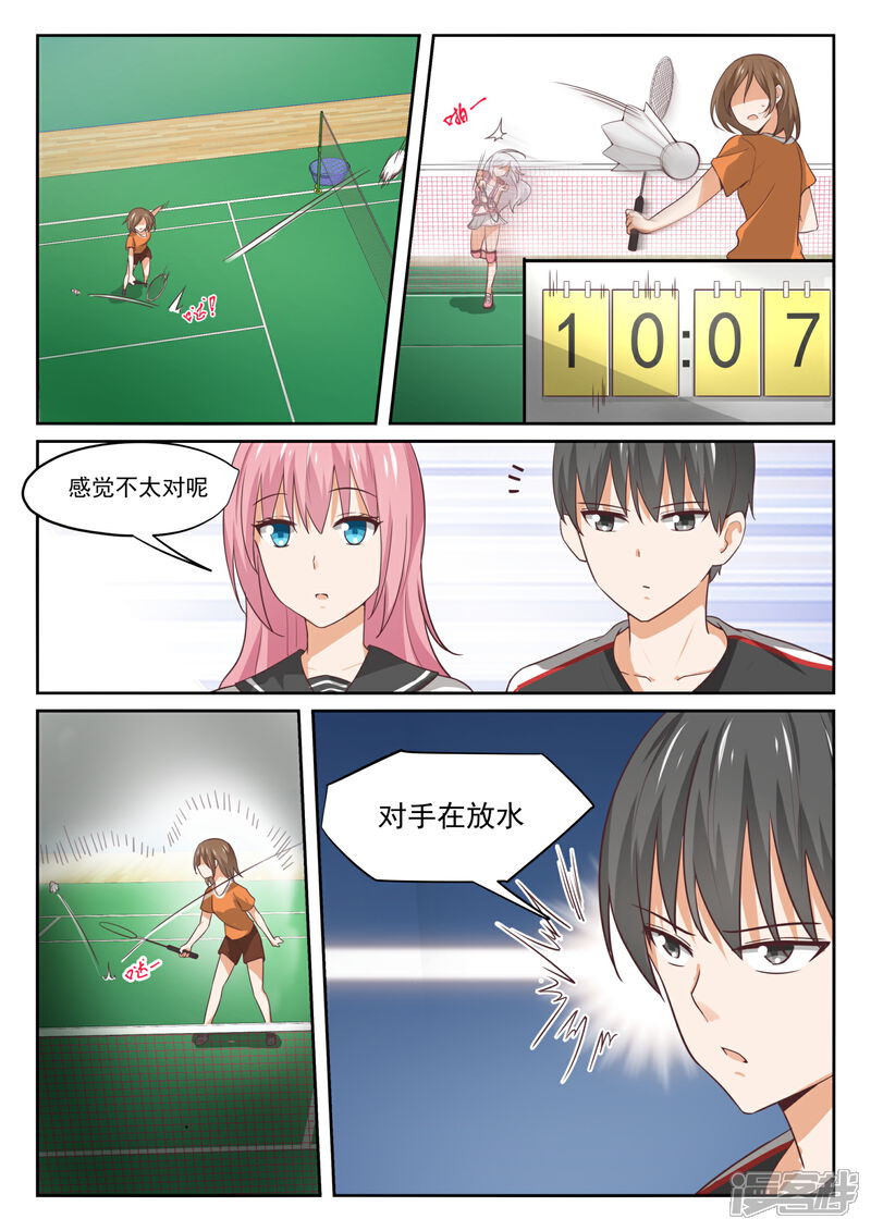 第326话白给比赛-女子学院的男生-触岛漫画（第7张）