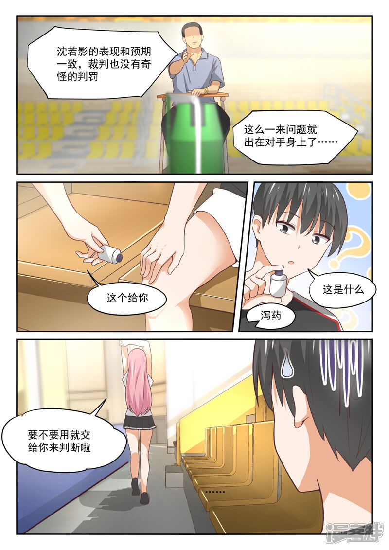 第326话白给比赛-女子学院的男生-触岛漫画（第8张）