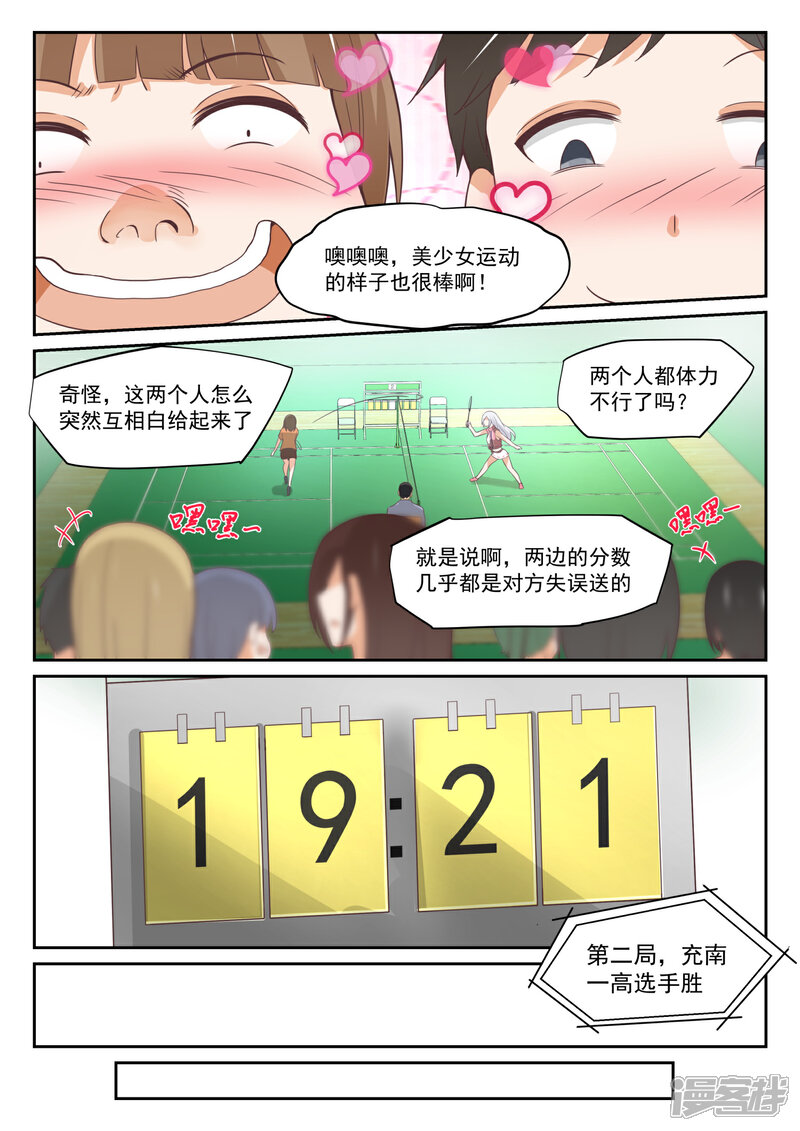 第326话白给比赛-女子学院的男生-触岛漫画（第9张）