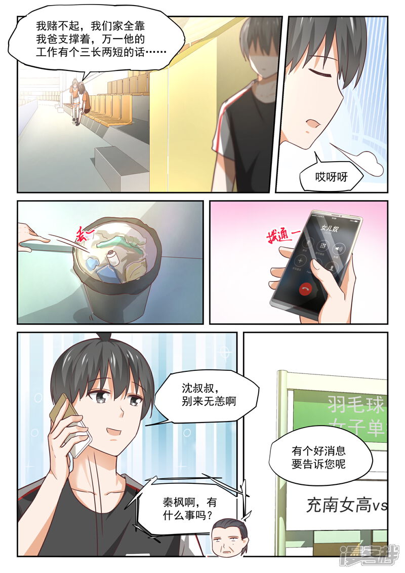 第326话白给比赛-女子学院的男生-触岛漫画（第11张）