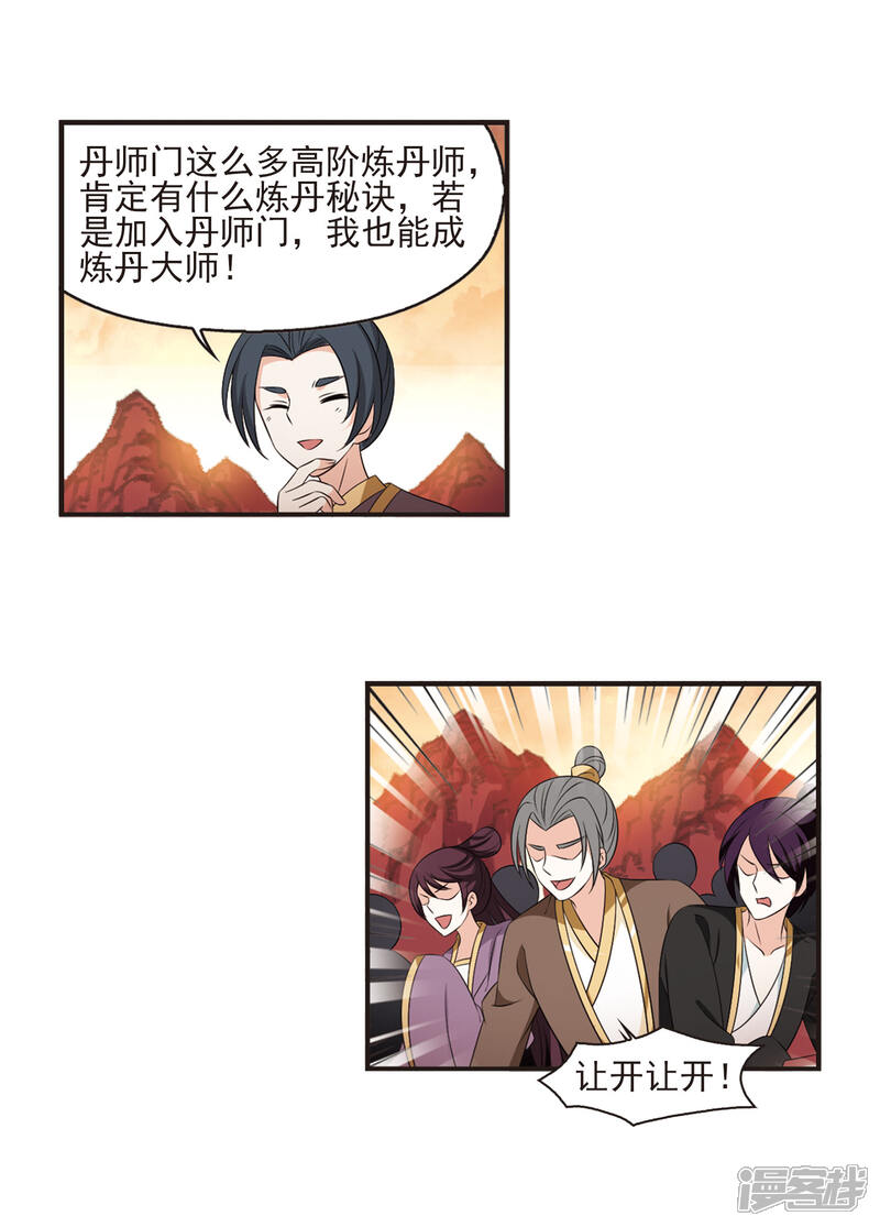 第2季10话故人聚首1-风起苍岚-松鼠200（第16张）