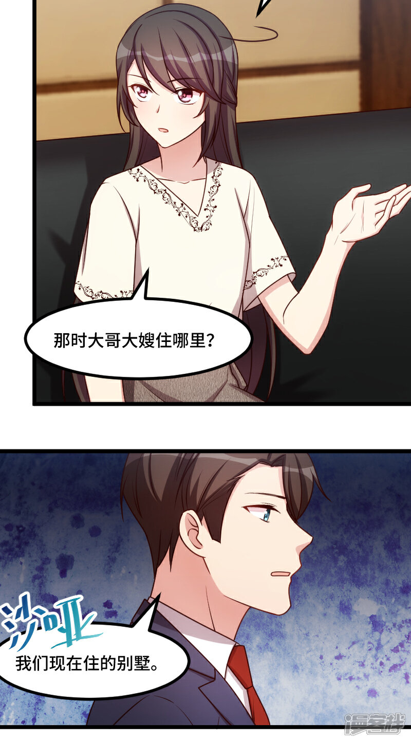 【贺少的闪婚暖妻】漫画-（第220话 我发现我喜欢你）章节漫画下拉式图片-13.jpg