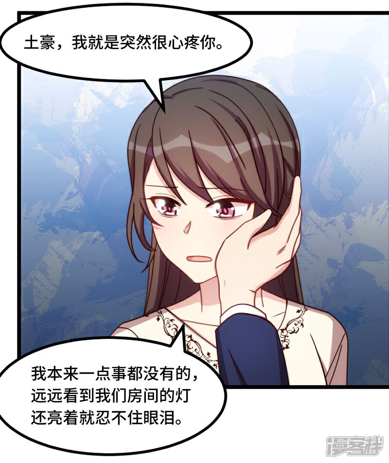 【贺少的闪婚暖妻】漫画-（第219话 土豪我心疼你）章节漫画下拉式图片-15.jpg