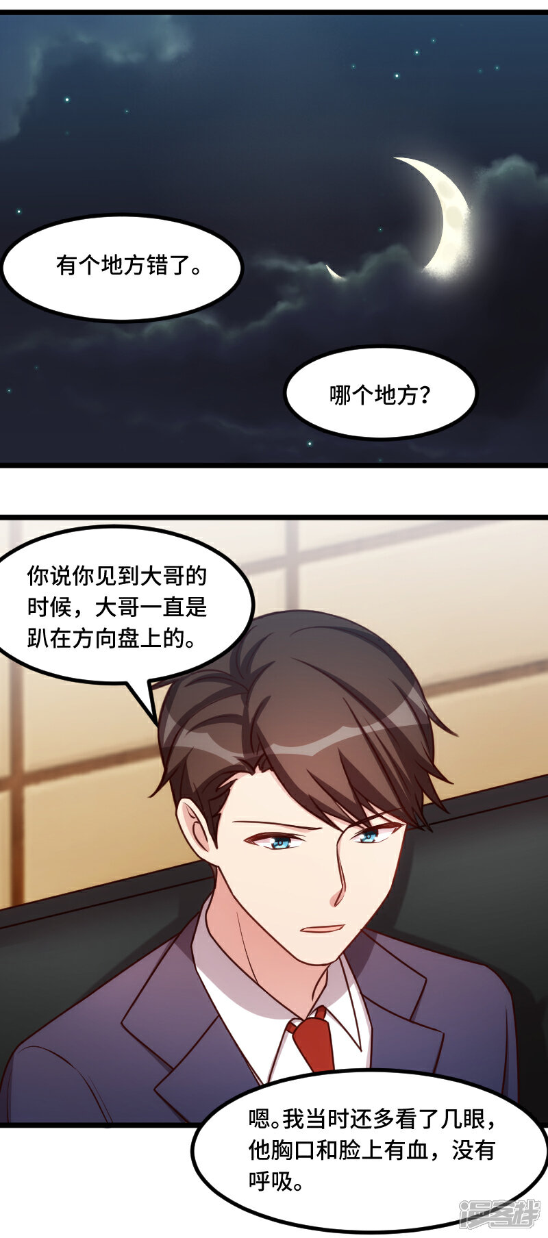 【贺少的闪婚暖妻】漫画-（第220话 我发现我喜欢你）章节漫画下拉式图片-19.jpg