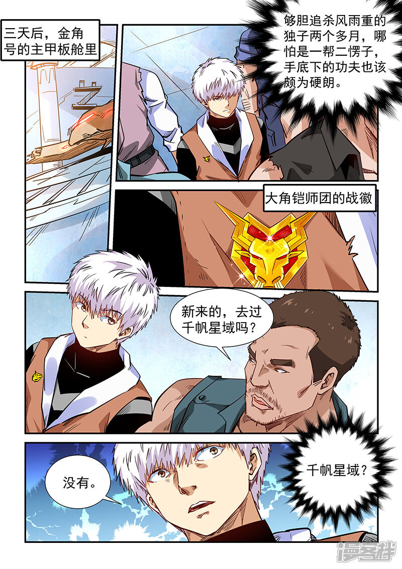 第290话-修真四万年-三福互娱（第6张）