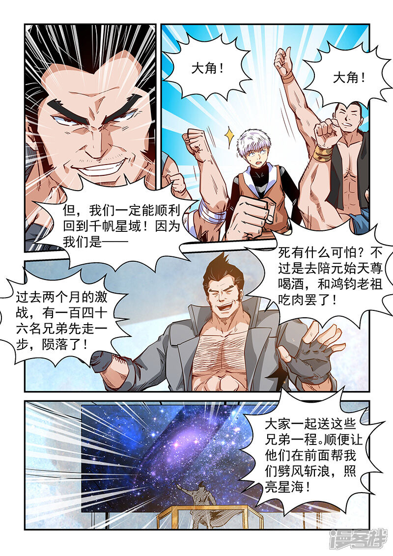 第290话-修真四万年-三福互娱（第9张）