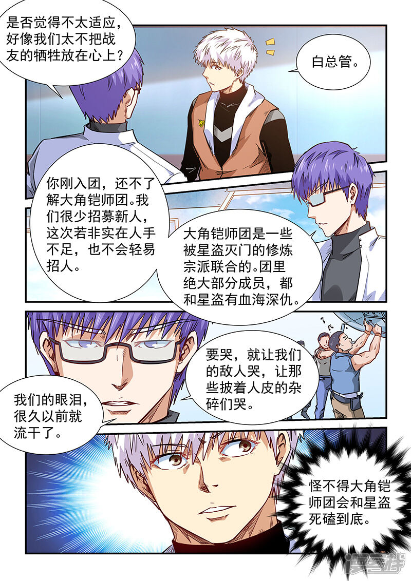 第290话-修真四万年-三福互娱（第12张）