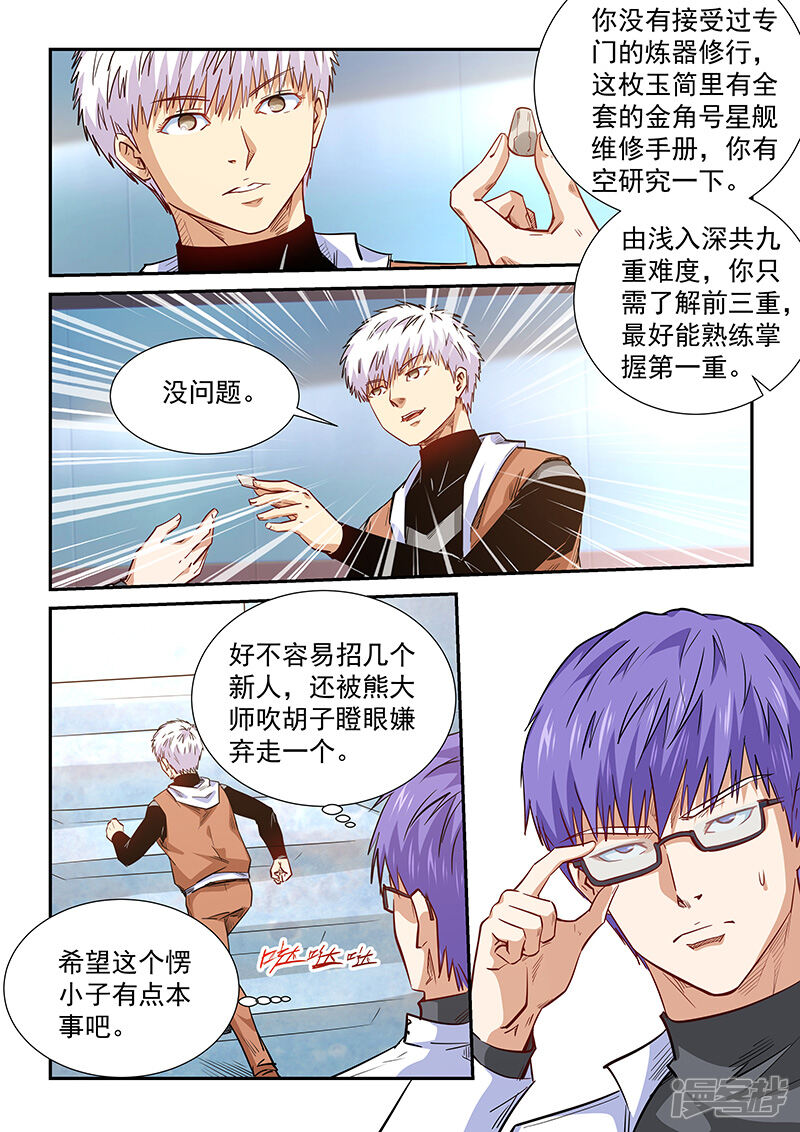 第290话-修真四万年-三福互娱（第14张）