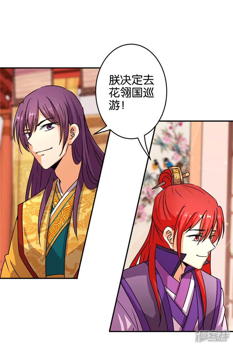 第556话-王爷你好贱-追梦动漫（第23张）