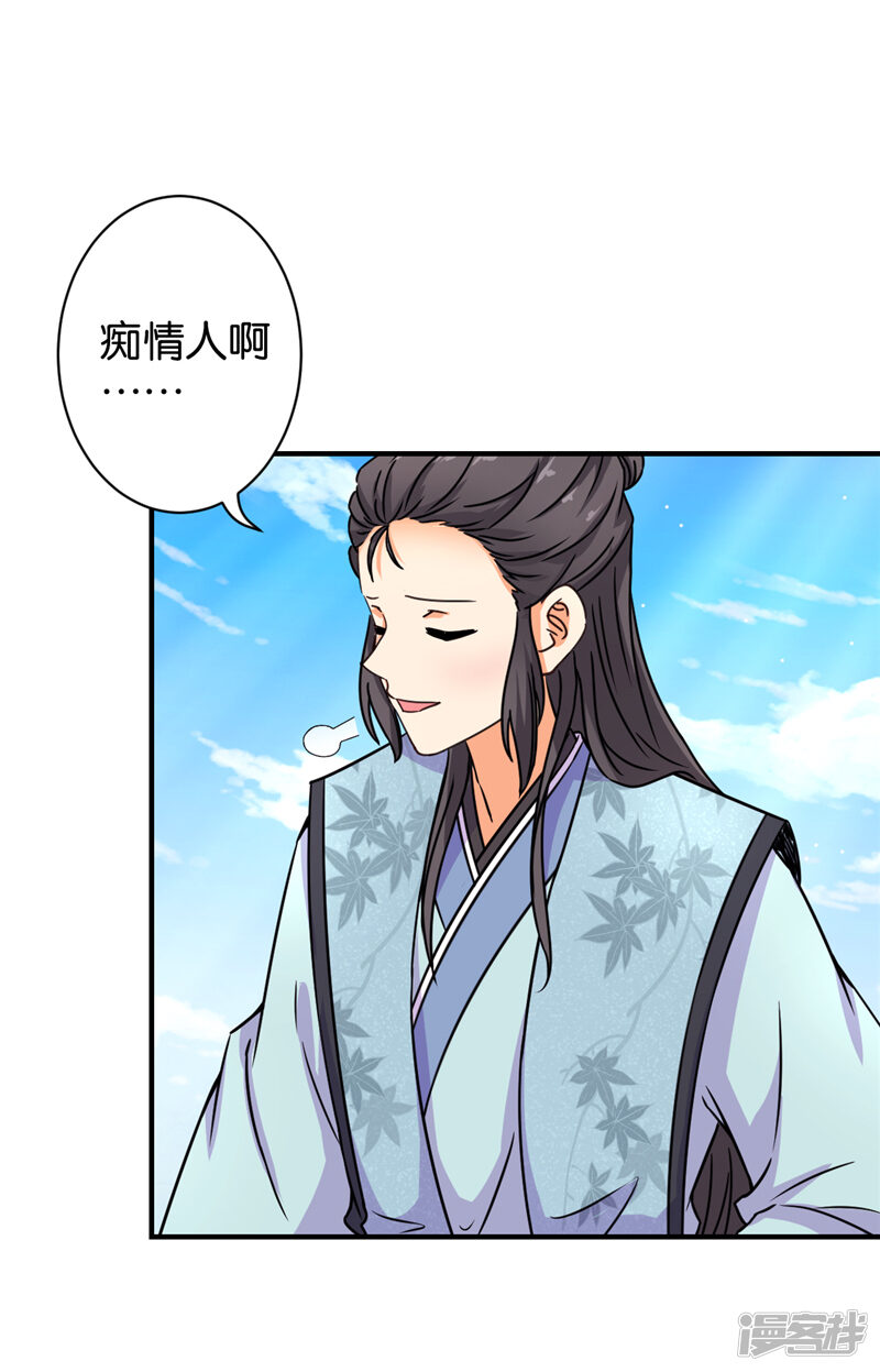 第559话-王爷你好贱-追梦动漫（第21张）