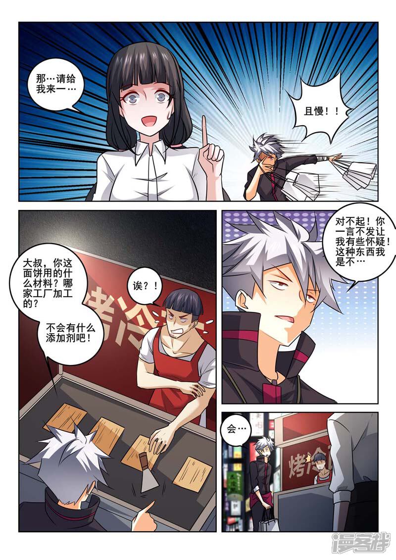 第372话再遇巢华丽-中华神医-极光动漫（第3张）