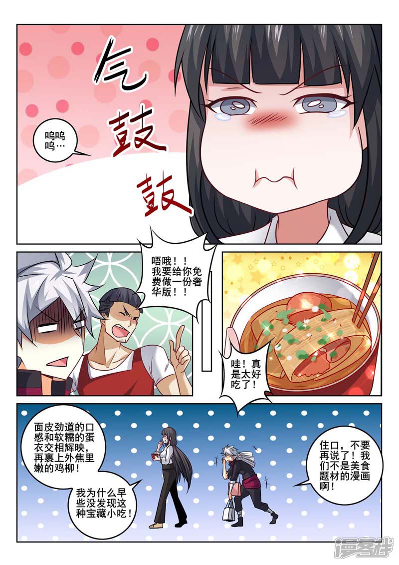 第372话再遇巢华丽-中华神医-极光动漫（第4张）
