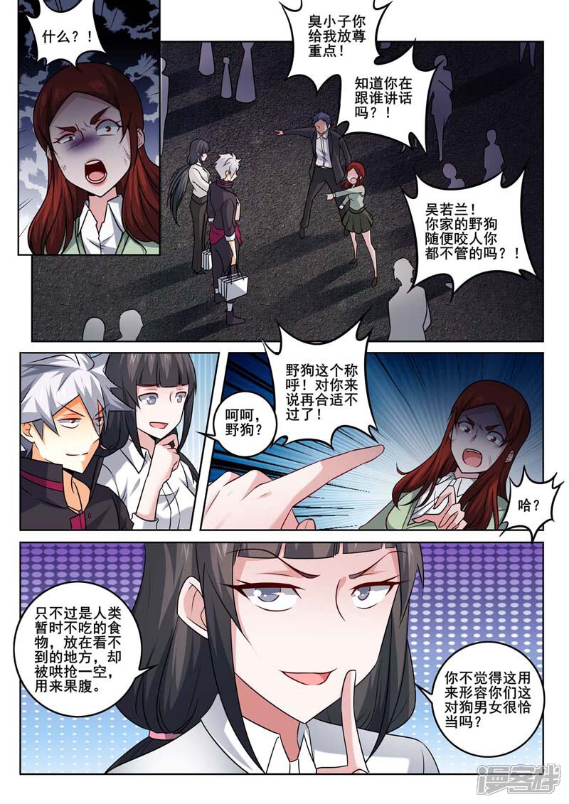 第372话再遇巢华丽-中华神医-极光动漫（第6张）